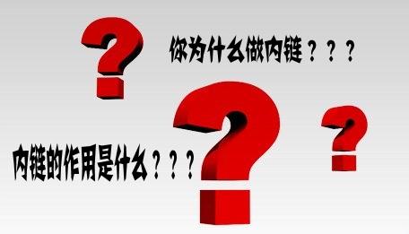 网页内链