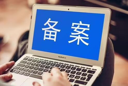 上海网站备案