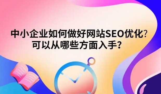 <a href=https://www.021jianzhan.com/tags/shanghaiwangzhanyouhua/><strong>上海网站优化</strong></a>公司