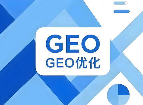 GEO优化AI搜索推广排名系统如何从几个方面入手